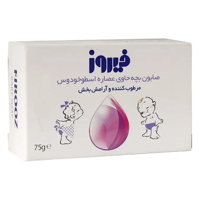 تصویر از صابون مرطوب کننده و التیام بخش پوست حساس کودکان اسطوخودوس فیروز 75 g گروه بهداشتی فیروز