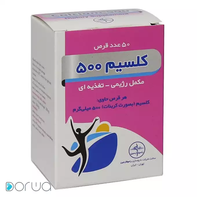 تصویر از قرص خوراکی کلسیم راموفارمین 500 mg 50 عددی  داروسازی راموفارمین ایران