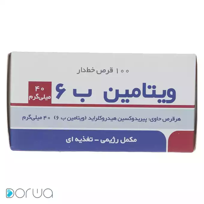 تصویر از قرص خوراکی ویتامین B6 راموفارمین 40 mg 100 عددی  داروسازی راموفارمین ایران