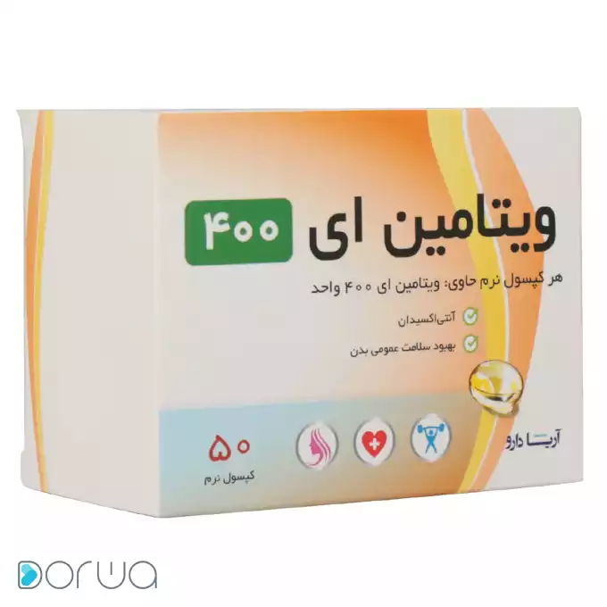 كپسول ژلاتيني ويتامين E 400 واحد آريا دارو 50 عدد .webp