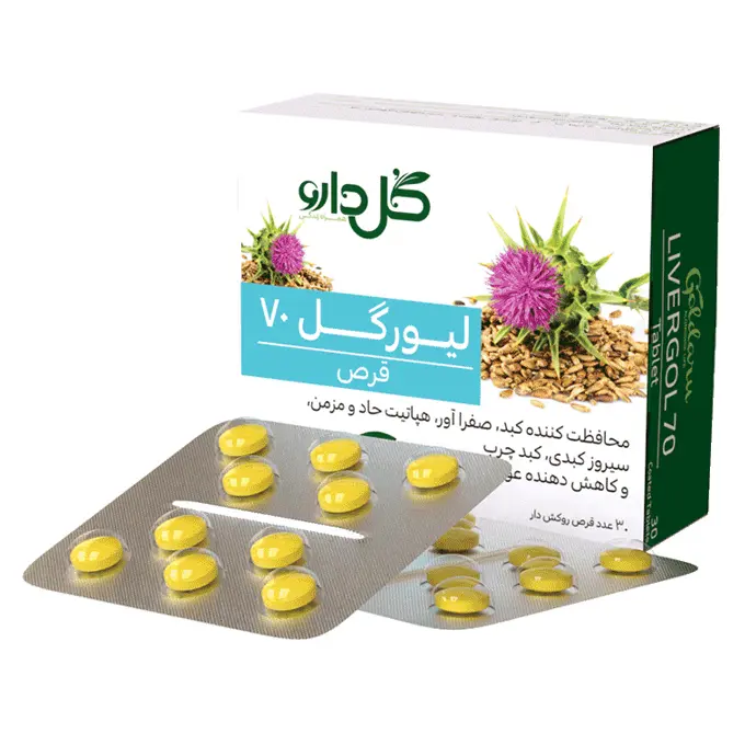 تصویر از قرص روکشدار لیورگل گل دارو 70 mg 30 عدد گل دارو