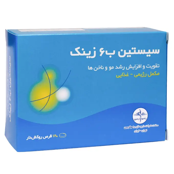 تصویر از قرص روکشدار سیستین B6 زینک راموفارمین 120 عددی داروسازی راموفارمین
